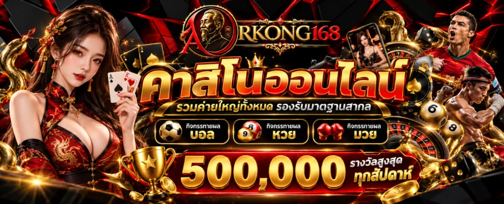 ARKONG168