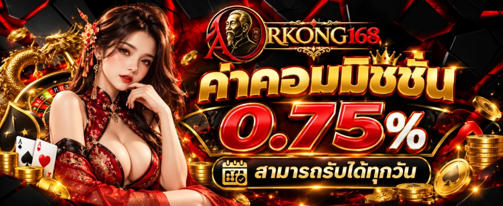 ARKONG168