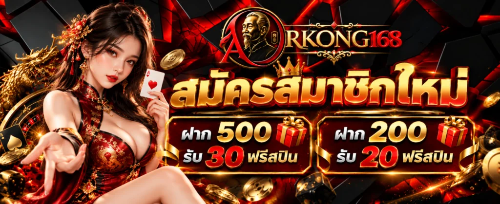ARKONG168