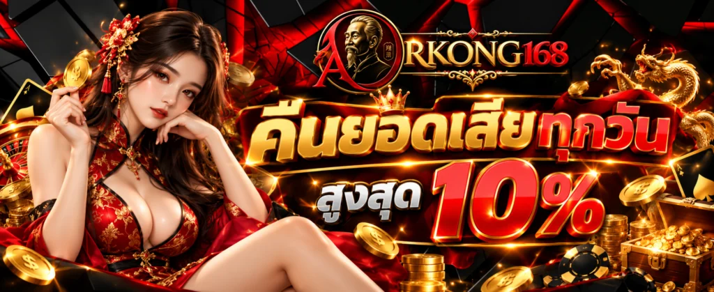 ARKONG168